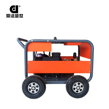 鼎洁盛世DJ280-15GL汽/DJ280-15GC柴高压清洗机冲洗车工业级市政小区物业环卫高压清洗机超高压大流量