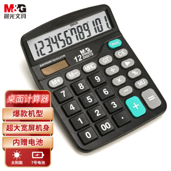 晨光（M&G）【超级爆款】文具837双电源计算器 太阳能桌面计算机12位大屏幕计算器  办公用品 单个装ADG98189