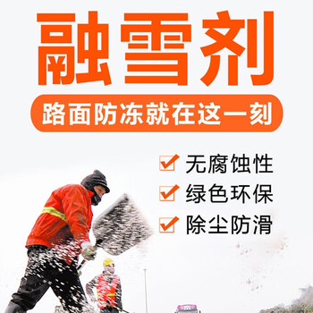 汇安 环保型融雪剂 小区道路公路隧道除雪破冰专用 融冰防冻剂 作用温度-10-15℃左右 50KG/包