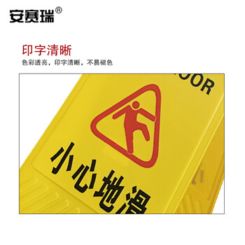 安赛瑞 A字告示牌 室内外（小心地滑）警示牌宾馆餐厅 指示牌 30×63cm 14000