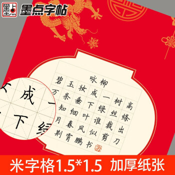 墨点硬笔书法作品纸田字格练字本小学生练字纸钢笔字专用纸加厚16开可