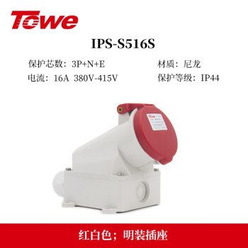 同为（TOWE）16A工业连接器明装航空插座插头机房PDU工业插座5芯母头IPS-S516S