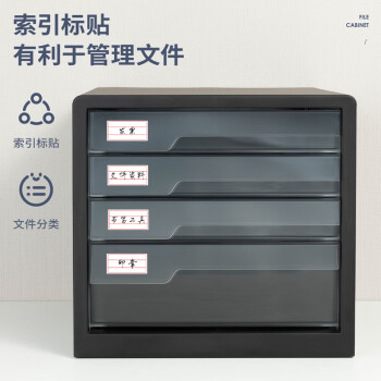 得力四层办公书桌桌面收纳盒文件柜收纳柜抽屉式 A4资料/档案柜带索引标签学科试卷分类收纳箱黑PB104