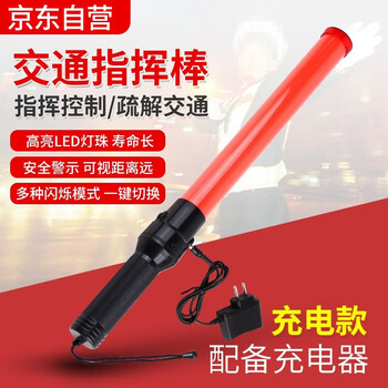 坚冠 交通安全指挥棒 全红色54cm（充电款配充电器）道路警示指挥用应急荧光闪光LED灯消防棒