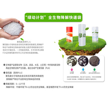 天元 1号印刷LOGO快递袋(全降解) 生物降解环保快递袋 按要求定制 起订量2万个