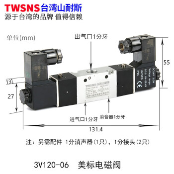 TWSNS山耐斯 气动电磁阀换向控制阀二位三通双电控 美标3V120-06/DC24V