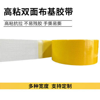 飞尔（FLYER）强力布基双面胶 带高粘度红地毯固定拼接胶 防滑垫地板革超粘胶带【100mm×20m】