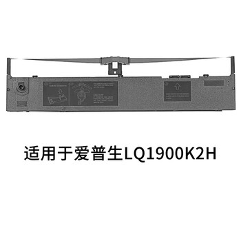 扬帆耐立（YFHC）色带架 适用机型LQ1900K2H【YFHC-PLQ20-X】