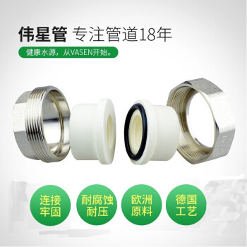 伟星 PPR 管材 管件50配件 PPR水管配件水暖管件活接【DN50白色双塑活接1个】