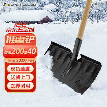 Supercloud舒蔻 推雪铲除雪板 户外扫雪工具除雪铲锰钢淬火槐木推雪板全钢加厚粮食铲环卫清扫路面铁锹 