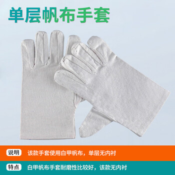 旷尔 帆布手套 劳保手套 电焊防护双层【单层白甲帆布手套 无衬 10双】