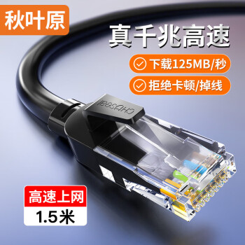 秋叶原（CHOSEAL）六类网线 CAT6类千兆高速连接线 工程电脑监控8芯双绞线 家用成品跳线 1.5米 黑色 QS5062E