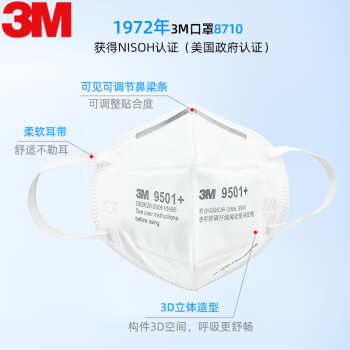 3M KN95口罩 耳戴式防尘口罩9501+工业粉尘PM2.5
