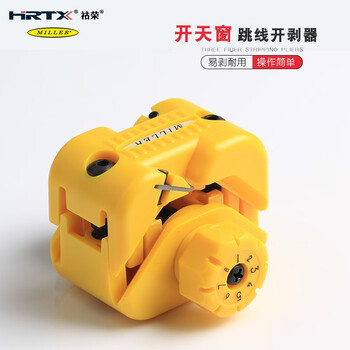 祜荣 HRTX 束管开剥器 维米勒Miller 多功能光纤光缆皮线横向松套管剥皮器MSAT-16