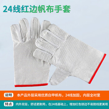 旷尔 帆布手套 劳保手套 电焊防护双层【红边全衬24线白甲帆布手套双层满衬 10双】