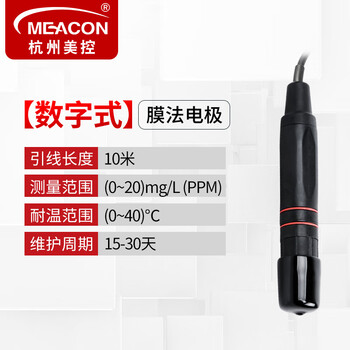 美控（MEACON）在线溶解氧测试仪 膜法荧光法溶氧仪电极探头MIK-DO系列 【膜法】基础款电极10米线 