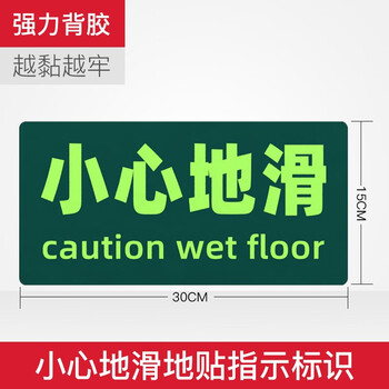 援邦 消防通道应急疏散指示贴楼梯逃生标识地贴 地贴(10片装)小心地滑