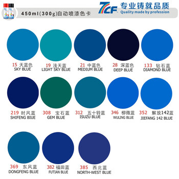 漆师傅/7CF 自动喷漆 手喷漆 金属漆防锈漆 油漆涂料 ROHS认证 钻石蓝自喷漆 NO.133 钻石蓝 300g/450ml*12瓶