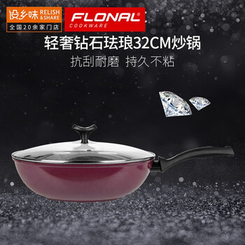 flonal意大利钻石火山岩炒锅不粘锅平底燃气灶适用炒菜锅家用煎炒锅