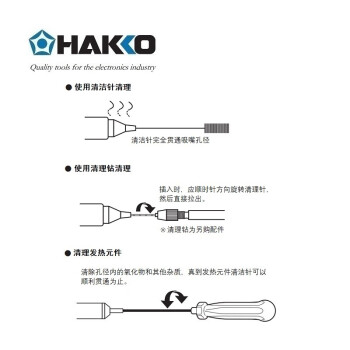 日本白光（HAKKO）FR400/FR410 配用发热钢管清洁针 B1215