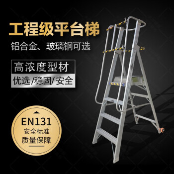 英司腾 玻璃钢绝缘平台梯铝合金登高梯安全网带护栏可移动工业级爬梯欧盟EN131标准