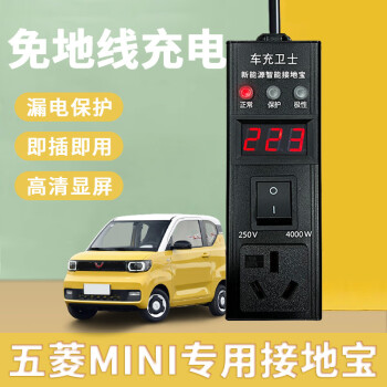 新能源电动车免接地线接地宝五菱宏光mini迷你专用充电转换器插座如需