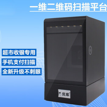 优库 高速影像二维扫描平台商超收银扫码手机条码支付7200扫描盒子 黑色 USB接口