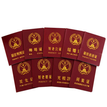 浣彩社交牛逼证症证书搞怪证件趣味离婚搞笑神器整蛊恶搞牛逼协会证书