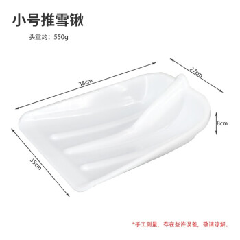 康丽雅 K-0203 钢化塑料推雪铲头 环卫除雪铲除雪锹粮食铲畜牧饲料铲塑料锨 白色铲头