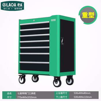 老A LAOA LA119007工具柜存储柜收纳柜移动工位柜维修工具车重型七层抽屉侧门带挂板工具柜绿色-量大可定制