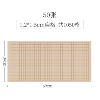 软笔作品用纸毛笔字纸小格子12x15厘米1050格仿古色四尺四开3469cm