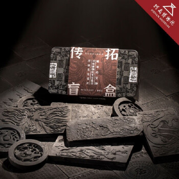 河南博物院（HENAN MUSEUM） 河南博物院文创传拓盲盒雕刻的宝物可手工拓印DIY体验创意礼物 传拓盲盒第二季