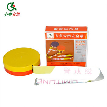 齐鲁安然【警戒带50米 反光】注意安全警戒线 伸缩隔离带可反复使用 50m*5cm盒装