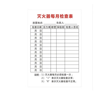 浙安zhean8灭火器每月检查表+卡套+扎带50套检查登记卡灭火器检查卡
