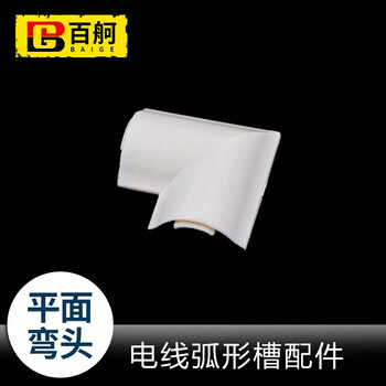 百舸 pvc线槽配件明装 4号平面弯头 5个装