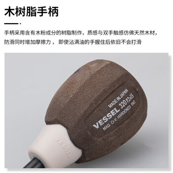 VESSEL威威进口防油木粉短粗柄十字螺丝刀 No.320带磁改锥防滑起子PH2X15mm