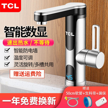 TCL厨宝即热式电热水器怎么样，质量好不好吗，什么档次牌子
