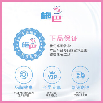 开箱达人独家点评施巴洗发沐浴二合一好不好插图7