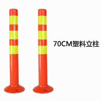 鸣固 警示柱 道路钢管警示柱 道口路桩弹力柱 反光立柱防撞柱护栏 70CM塑料立柱 (5个)