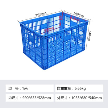 时通加厚塑料筐长方形水果蔬菜周转筐快递物流收纳框服装筐1035*680*540mm周转筐1米