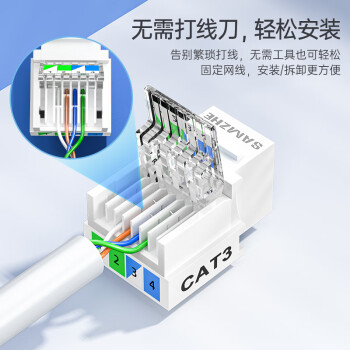 山泽（SAMZHE）语音电话免打模块工程级 RJ11电话4芯镀金模块通信插座 CAT3电话线面板模块 MKC31
