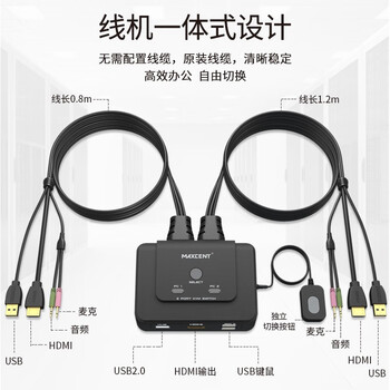 麦森特（MAXCENT）KVM切换器2口HDMI USB鼠标键盘共享器二进一出支持音频麦克打印机U盘 AE-102HA