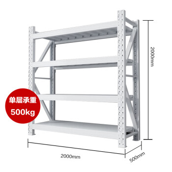 尚留鑫 仓储货架承重500KG/层2000*500*2000mm四层白色置物架仓库库房储物架车间物资存放架加厚铁架