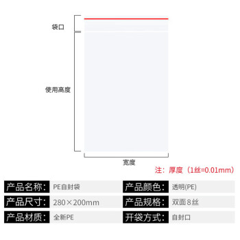 飞尔（FLYER）PE透明自封袋 密封袋 收纳袋 塑封袋 包装袋 280×200MM 双面8丝 100个1包