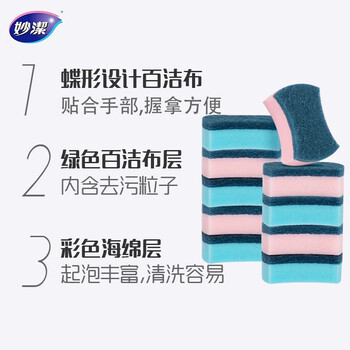 妙洁 抗菌海绵百洁布 10片装 抑菌率99%清洁洗碗巾抹布易吸水厨房家用