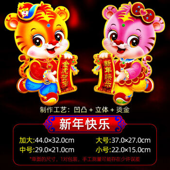 2022虎年3d立体生肖门贴过年卡通福字墙贴纸乔迁喜庆春节新年装饰新年