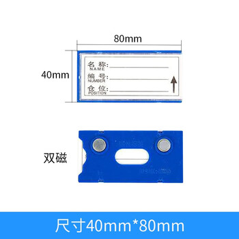 时通 货架信息磁性标签材料卡货架标识牌仓库物料 强磁40*80mm双磁