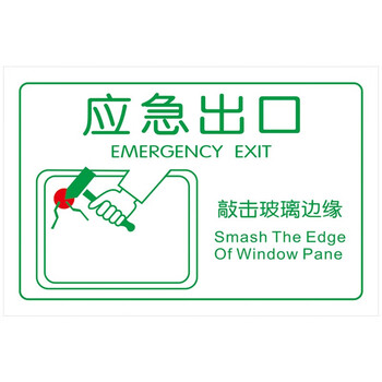 海斯迪克 HKQS-14 公交车贴标识 应急出口 紧急敲碎安全玻璃贴纸 直径20cm应急出口二