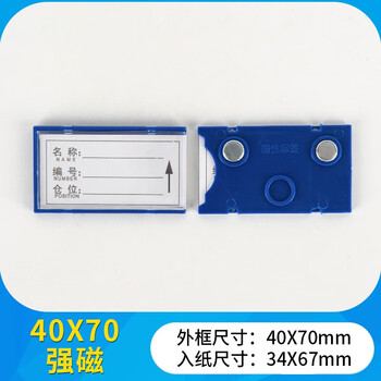 尚留鑫 磁性标签40*70强磁货架标识牌仓位磁吸材料卡 10个装