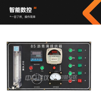 中交建仪沥青薄膜烘箱智能数显式沥青旋转烘箱不锈钢内胆温加热箱沥青蒸发损失试验箱85型沥青薄膜烘箱